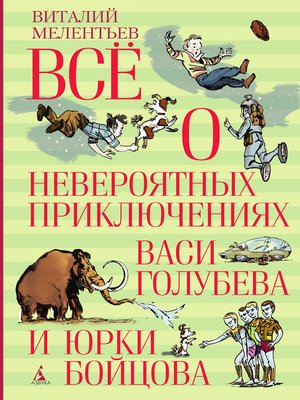 cover image of 33 марта. Приключения Васи Голубева и Юрки Бойцова
